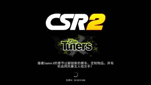 CSR赛车2安卓版5