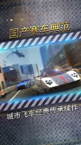 城市飞车22