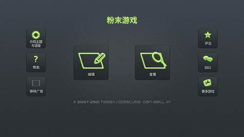 粉末游戏中文版1