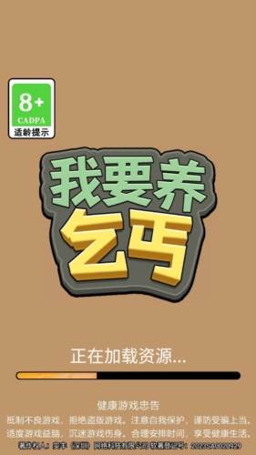 我要养乞丐1