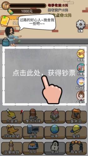 我要养乞丐3