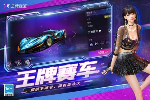 王牌竞速无限纪念币破解版1