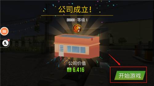遨游中国2游戏图片6