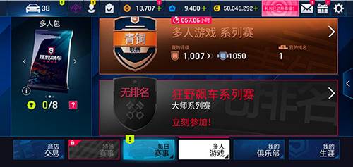 狂野飙车9汉化破解版3