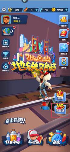 地铁跑酷北京版国际版12