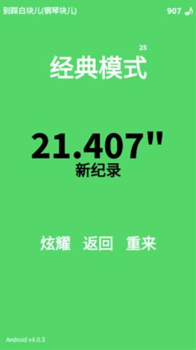 别踩白块儿6