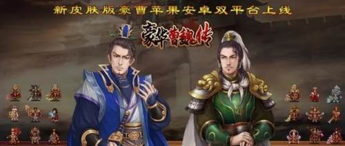 豪华曹魏传单机版游戏截图1
