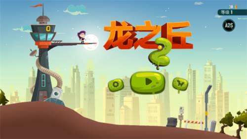 龙之丘2游戏截图2