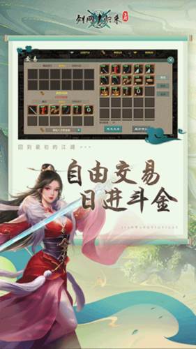 剑网1归来小米版游戏截图2