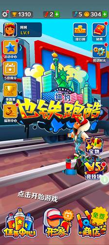 地铁跑酷调速版本怎么加好友2