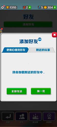 地铁跑酷调速版本怎么加好友4