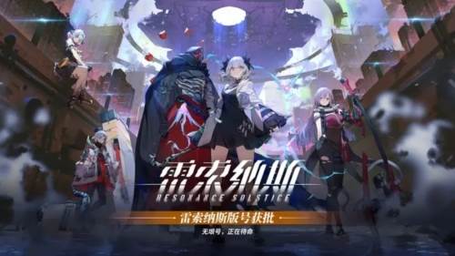 雷索纳斯截图1