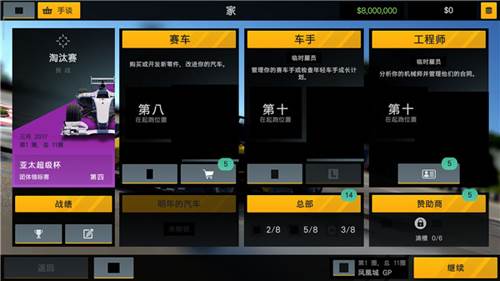 赛车经理2汉化版新手攻略5