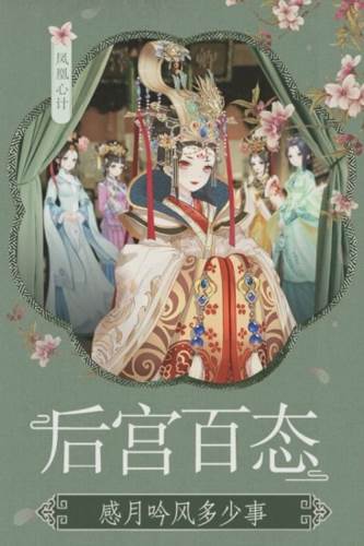 凤凰心计360版2