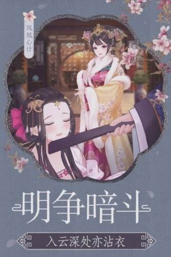 凤凰心计360版3