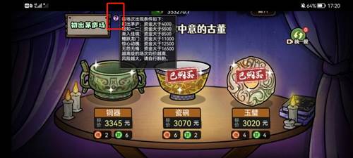 古玩攻略配图4