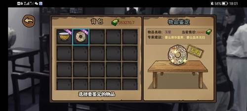 古玩攻略配图7