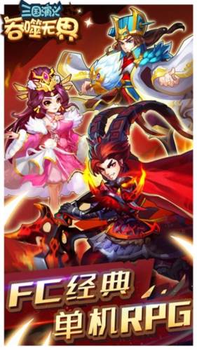 三国演义吞噬无界vivo版宣传图