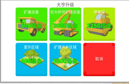 自然灾害模拟器营业扩张4