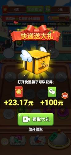我的外卖店赚钱版图片5