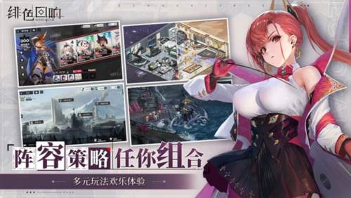 绯色回响华为渠道服游戏截图7