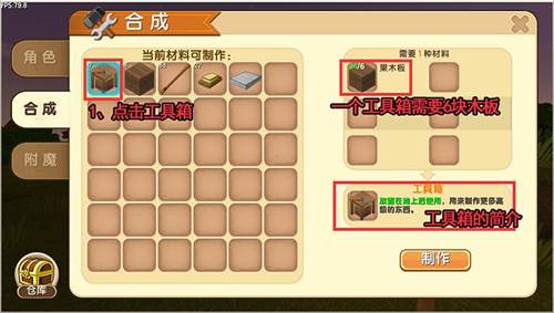 迷你世界单机破解版工具箱怎么制作2