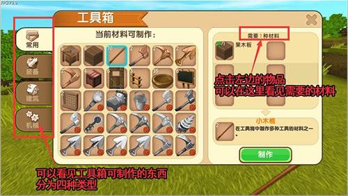迷你世界单机破解版工具箱怎么制作3