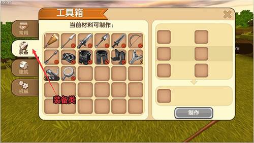 迷你世界单机破解版工具箱怎么制作4