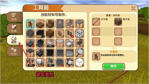 迷你世界单机破解版工具箱怎么制作5
