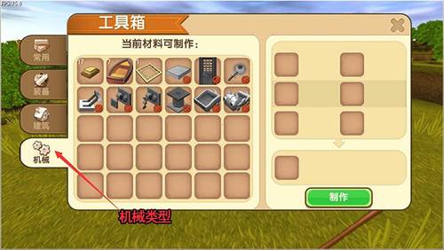 迷你世界单机破解版工具箱怎么制作6