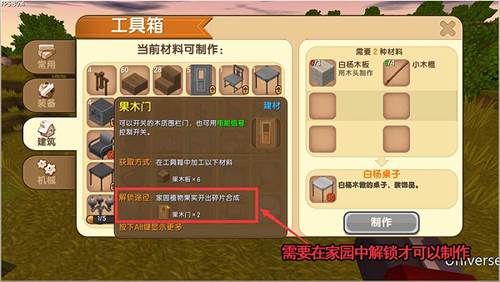 迷你世界单机破解版工具箱怎么制作7