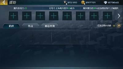 抢滩登陆3D阵法系统2
