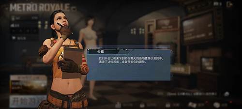 绝地求生全军出击国际服图片5