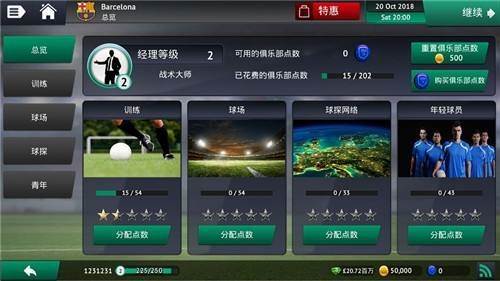 足球经理2020十八汉化版图片3