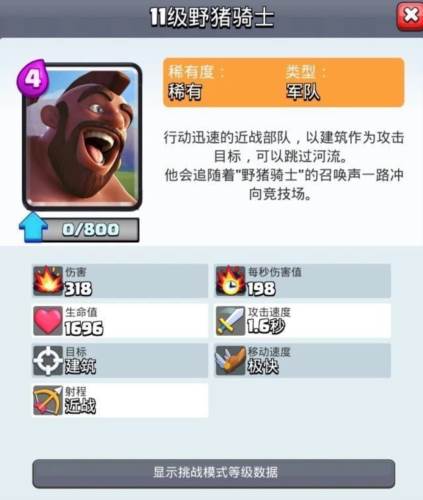 部落冲突皇室战争新手攻略4