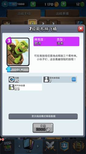 皇室战争新手上分卡组推荐3