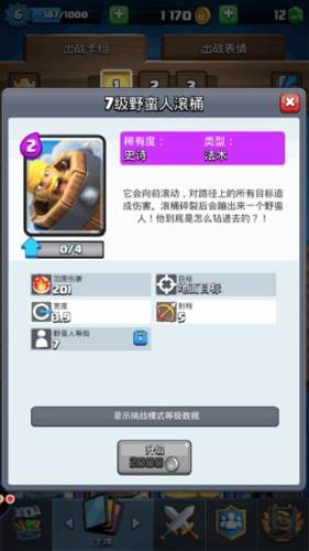 皇室战争新手上分卡组推荐4
