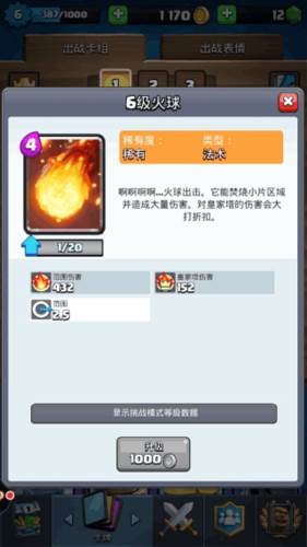 皇室战争新手上分卡组推荐6
