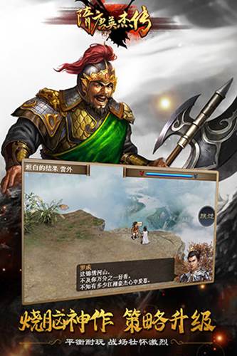 隋唐英杰传游戏截图3