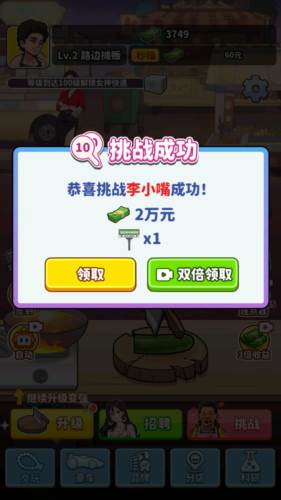 我要当食神图片4