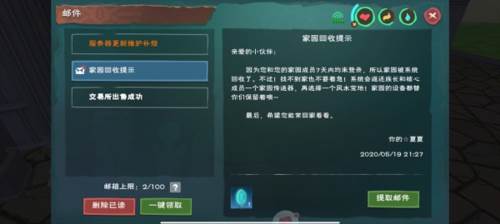 创造与魔法家园系统6