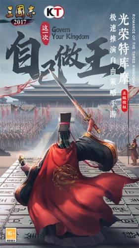 三国志2017fan版本宣传图