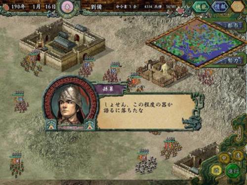 三国志8威力加强版安卓移植版游戏截图2