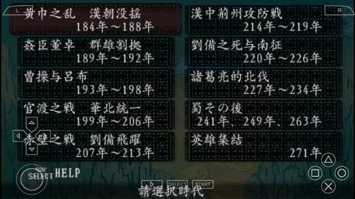 三国志8威力加强版安卓移植版游戏截图6