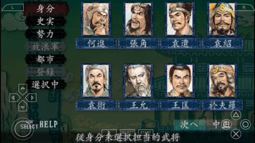 三国志8威力加强版安卓移植版游戏截图8