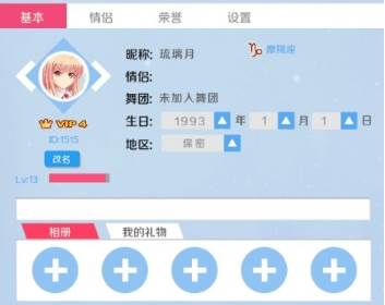 社交系统介绍配图1