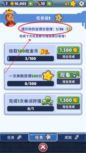 地铁跑酷巨人版新手攻略9