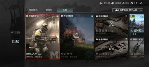 pubg国际服2024手游怎么玩地铁逃生模式3