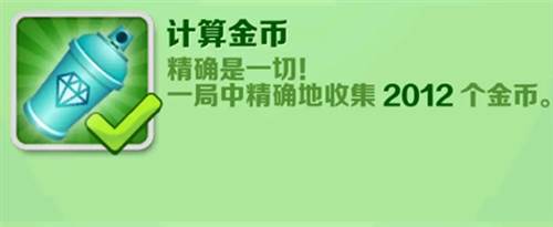 地铁跑酷海底世界版本成就攻略2