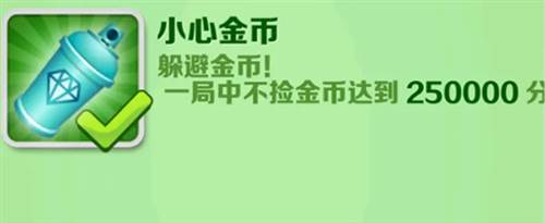 地铁跑酷海底世界版本成就攻略5